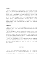 북한의 IT 산업 현황과 남북협력-8