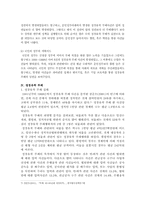 정경 유착과 개혁 방안-5