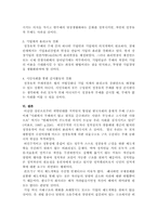 정경 유착과 개혁 방안-8