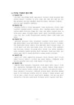 한국경제의 이해-5