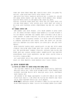 한국경제의 이해-14