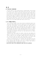 한국경제의 이해-17