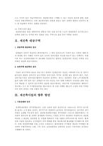 재건축제도의 문제점 및 대책 방안-2