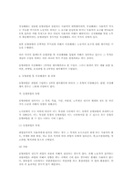 각국의 쟁의행위 형태와 법률적 규제 연구(노동법)-2