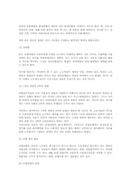 각국의 쟁의행위 형태와 법률적 규제 연구(노동법)-3