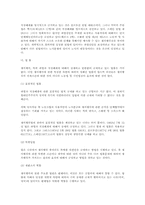 각국의 쟁의행위 형태와 법률적 규제 연구(노동법)-9