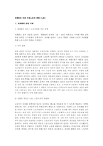 세계화에 따른 여성노동의 변화(노동)-1