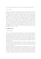 세계화에 따른 여성노동의 변화(노동)-2