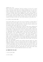 세계화에 따른 여성노동의 변화(노동)-3