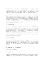 세계화에 따른 여성노동의 변화(노동)-4