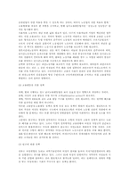 세계화에 따른 여성노동의 변화(노동)-5