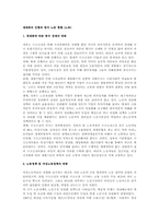 세계화의 진행과 한국 노동 현황(노동)-1