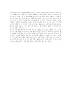 세계화의 진행과 한국 노동 현황(노동)-2