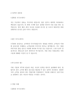 자기소개서 잘쓰는 방법(예문포함)-2