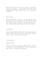 자기소개서 잘쓰는 방법(예문포함)-3