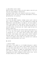자기소개서 잘쓰는 방법(예문포함)-7