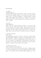 자기소개서 잘쓰는 방법(예문포함)-9