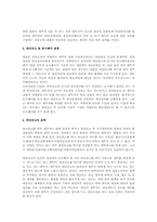 소비자파산제도에 대한 법적 검토(법학)-2