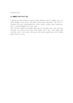 소제기에 대한 법원의 조치와 피고의 응소(민사소송법)-5