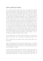 광화사를 읽고 레포트-1