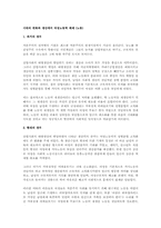시대의 변화와 생산에서 여성노동력 배제(노동)-1