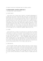 부당한 경쟁사업자의 배제 또는 소비자이익의 현저한 저해(시장 지배적 지위남용 금지 유형) - 공정거래법-4