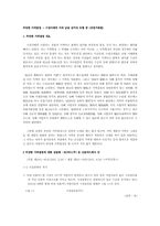 부당한 가격결정 - 시장지배적 지위 남용 금지의 유형 중(공정거래법)-1