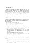 부당한 사업활동의 방해 - 시장지배적 지위 남용 금지의 유형 중(공정거래법)-1