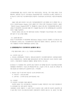 부당한 사업활동의 방해 - 시장지배적 지위 남용 금지의 유형 중(공정거래법)-3