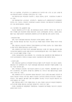 부당한 사업활동의 방해 - 시장지배적 지위 남용 금지의 유형 중(공정거래법)-4