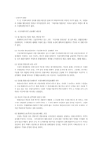 부당한 사업활동의 방해 - 시장지배적 지위 남용 금지의 유형 중(공정거래법)-7