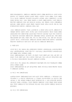 現 산재법상 신체장해 평가기준의 문제점과 개선방안(노동법)-2