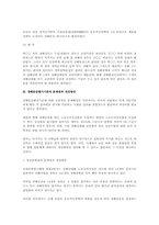 現 산재법상 신체장해 평가기준의 문제점과 개선방안(노동법)-3