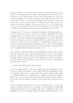 現 산재법상 신체장해 평가기준의 문제점과 개선방안(노동법)-4