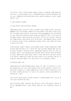 現 산재법상 신체장해 평가기준의 문제점과 개선방안(노동법)-5