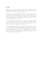 現 산재법상 신체장해 평가기준의 문제점과 개선방안(노동법)-6