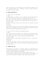 신탁등기에 대한 법적 연구(법학)-3
