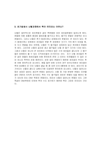 기초생물학 레포트-2