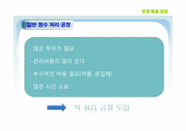 MBR을 이용한 정수처리시설 설계-8