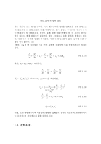 종합유체실험 결과레포트-15