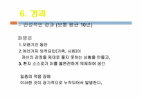 화병 레포트-7