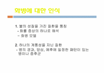 화병 레포트-12