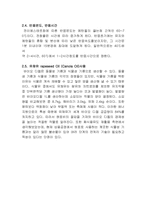 바이오디젤생산공정설계레포트-8