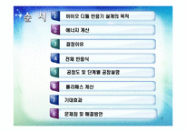 바이오디젤 생산공정 설계레포트-2