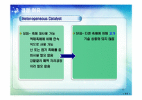 바이오디젤 생산공정 설계레포트-11