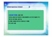 바이오디젤 생산공정 설계레포트-13