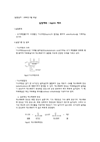 아스피린(aspirin)제조 예비레포트-1