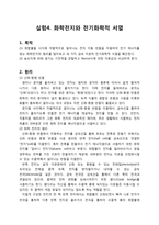 화학전지와 전기화학적 서열-1