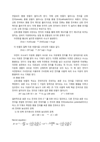 화학전지와 전기화학적 서열-2
