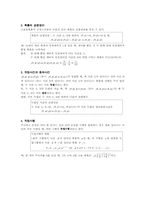 확률 레포트-8